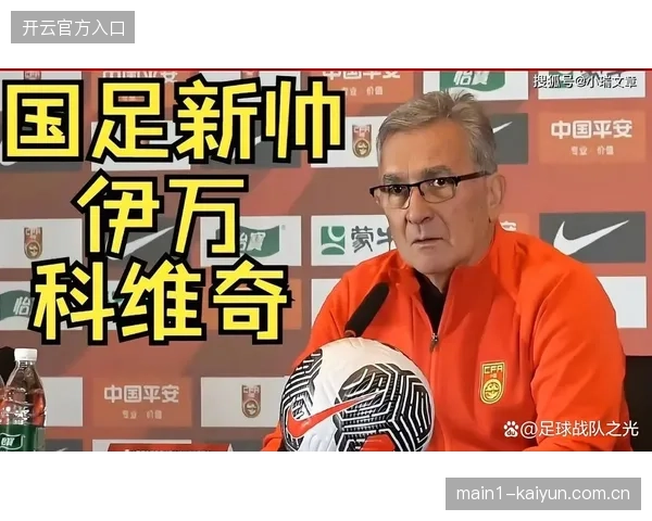 伊万科维奇称要把胜利献给球迷，肯定了球员们为荣誉而战并拼尽全力的比赛态度